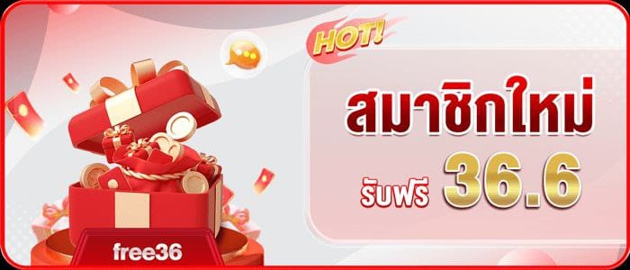 MB66 ฝากแรกรับ 188