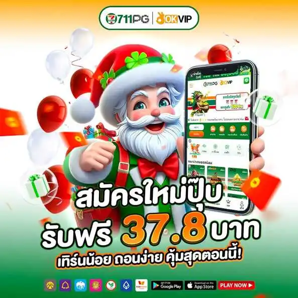 เครดิตฟรี711PG เว็บตรงคุณภาพ