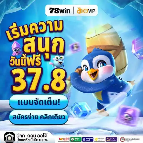 เครดิตฟรี78win 37.8